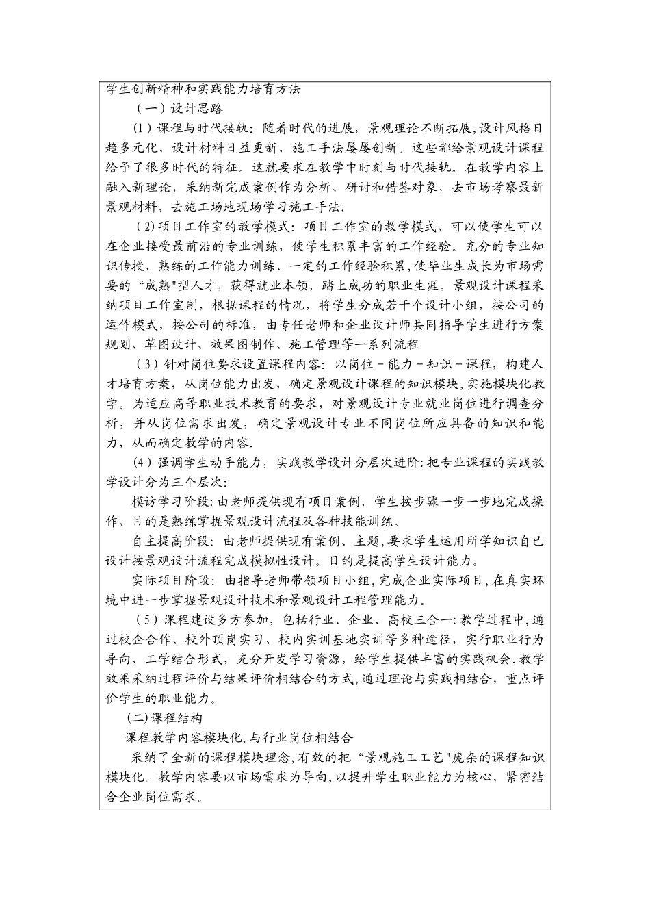 景观设计2教案_第2页