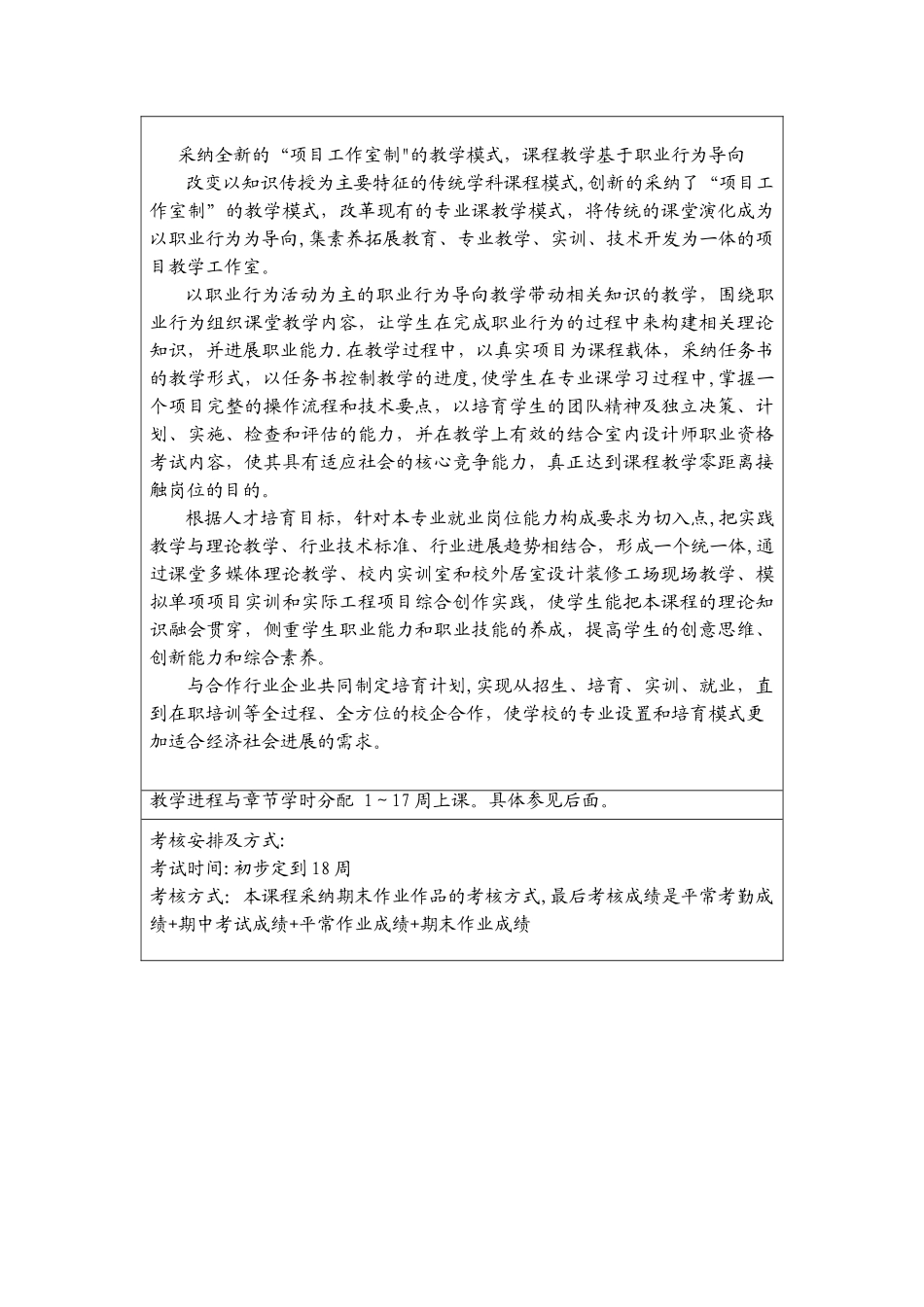 景观设计2教案_第3页