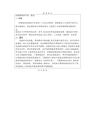 景观设计2教案