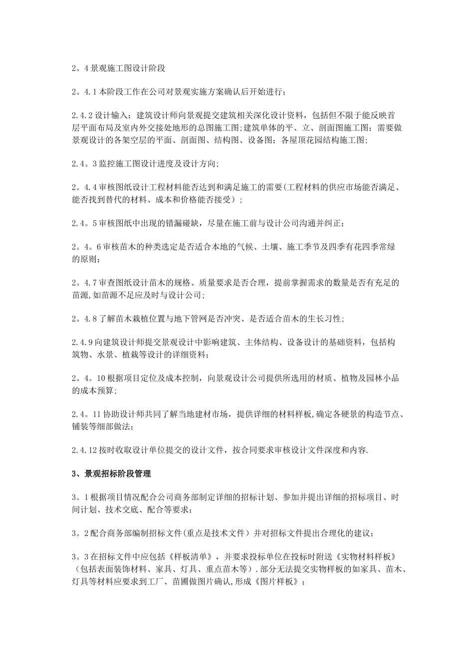 景观设计、景观施工全过程管理_第3页