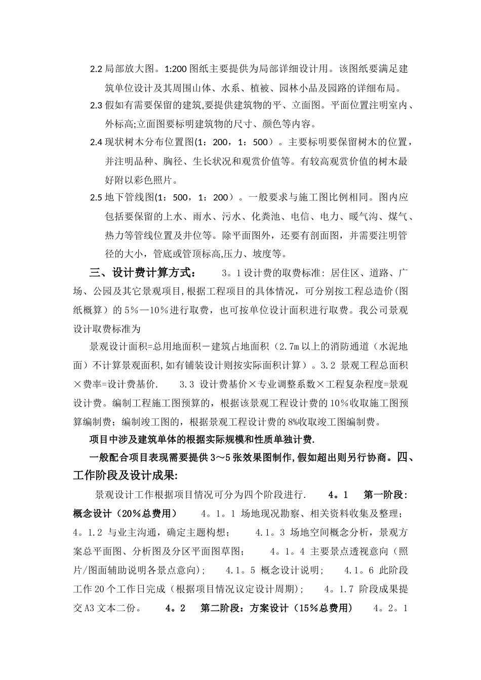 景观设计前期资料与工作流程_第2页