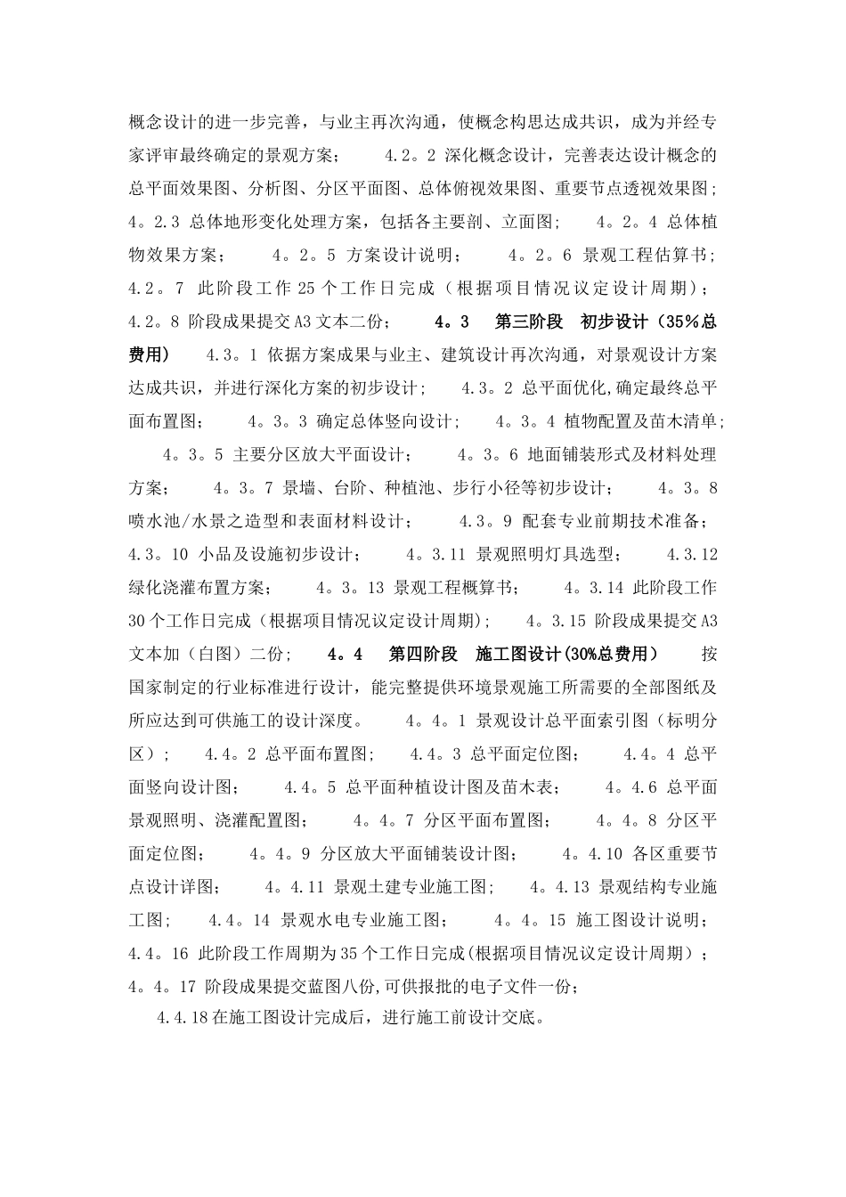 景观设计前期资料与工作流程_第3页