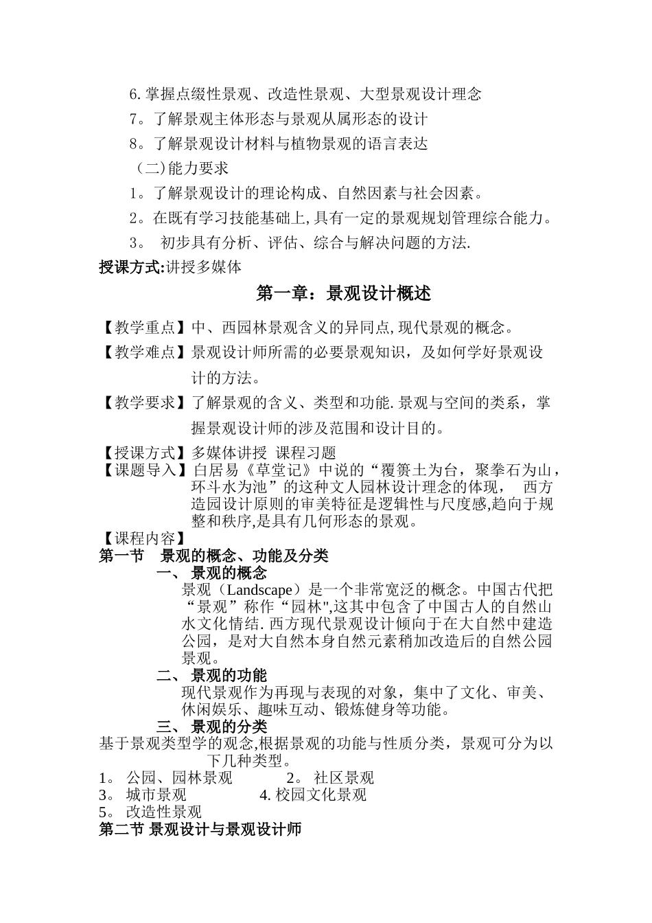 景观设计原理教案电子档_第2页