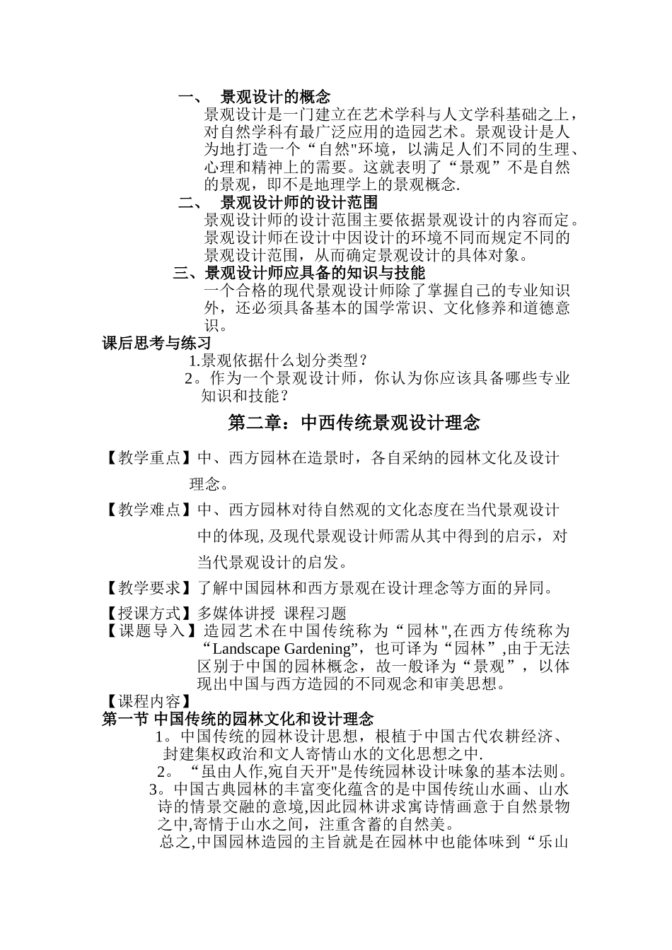 景观设计原理教案电子档_第3页