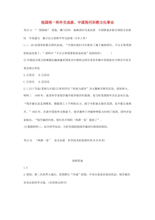 2025年陕西省中考历史总复习第一部分教材知识梳理版块三中国现代史主题十七祖国统一和外交成就中国现代科教文化事业含8年真题试题