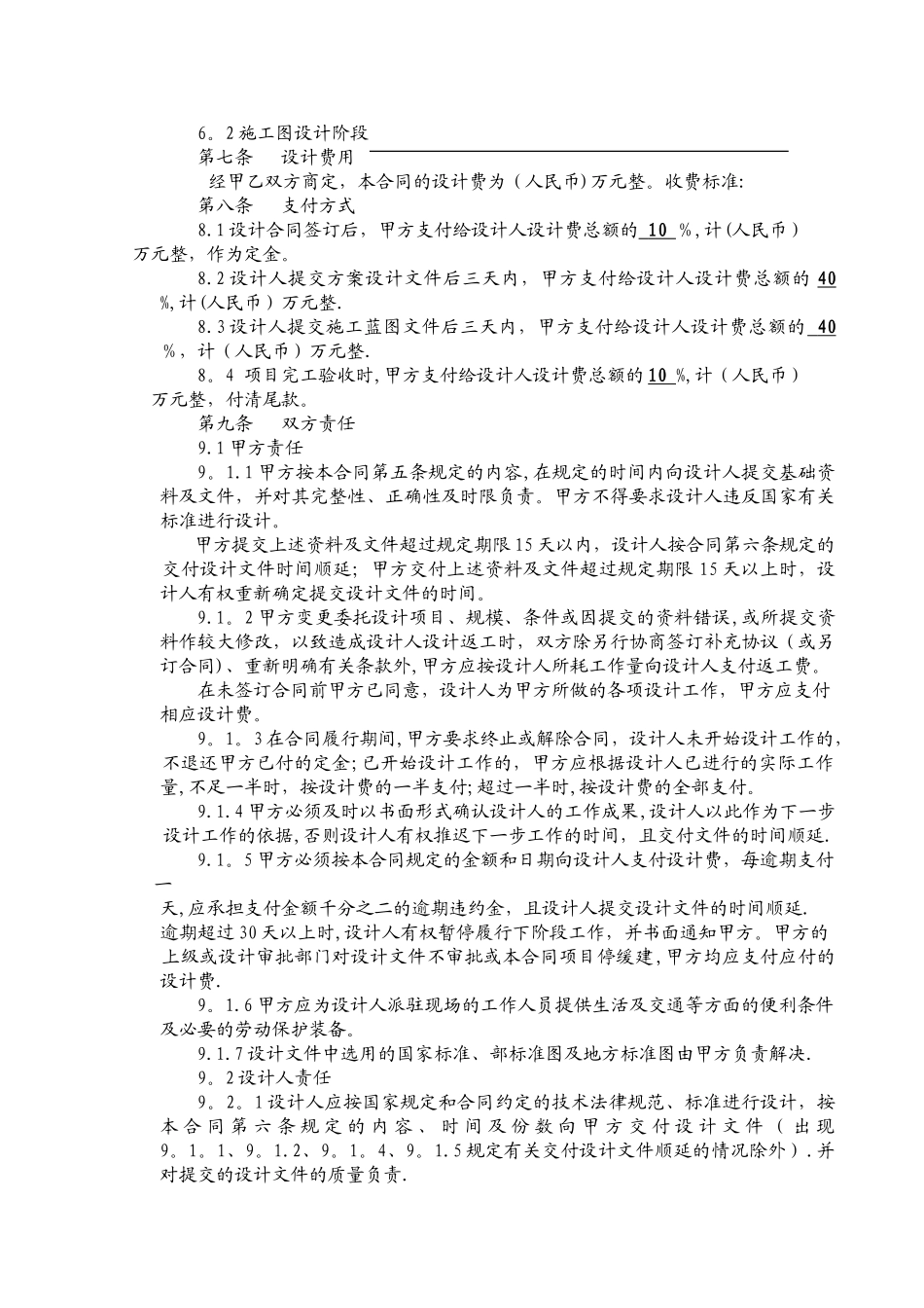 景观设计合同_第2页