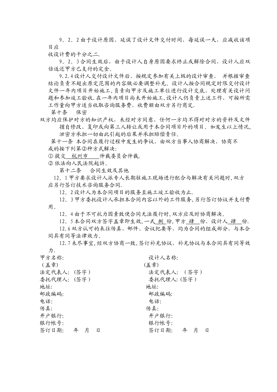 景观设计合同_第3页