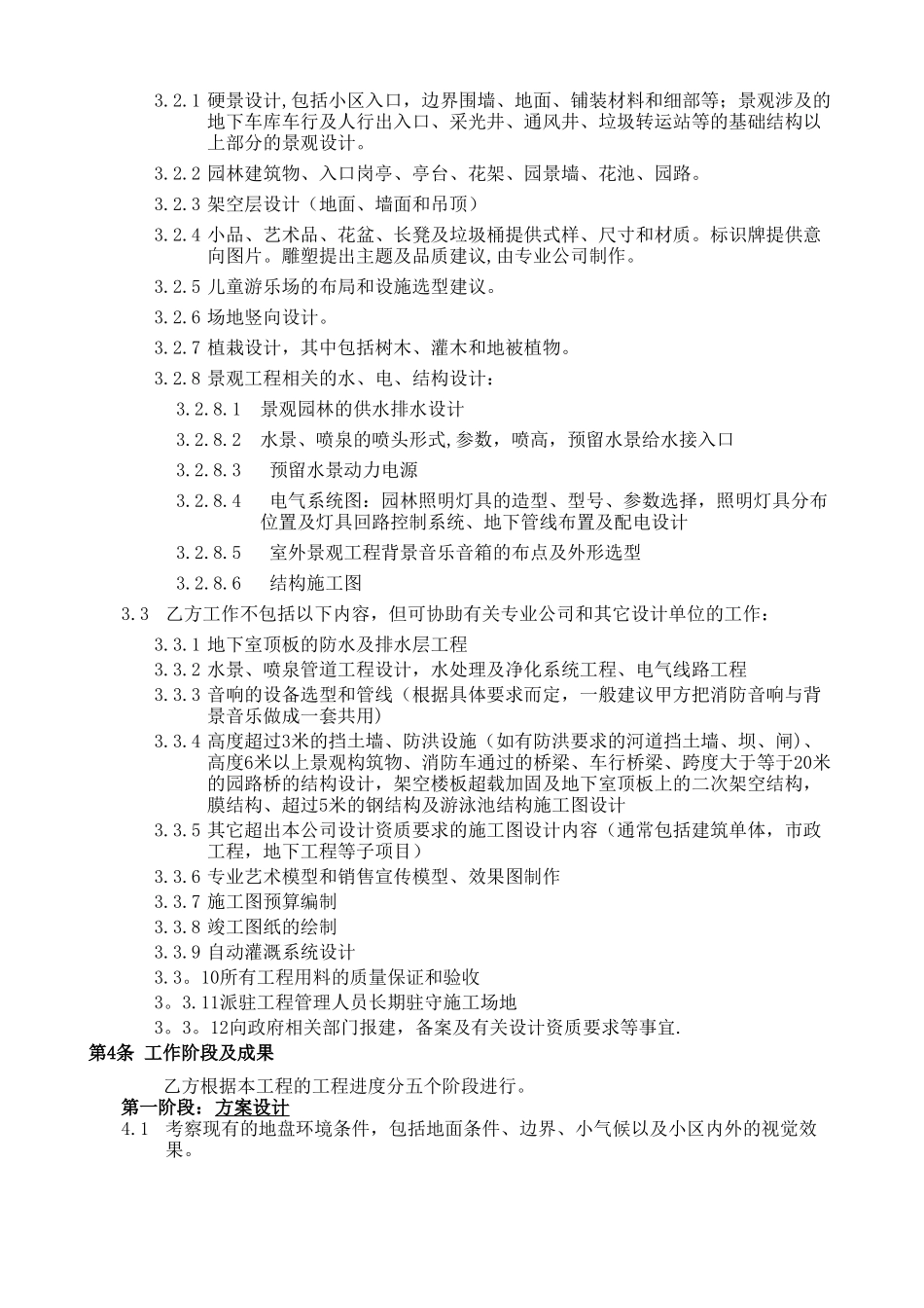 景观设计合同标准版_第2页