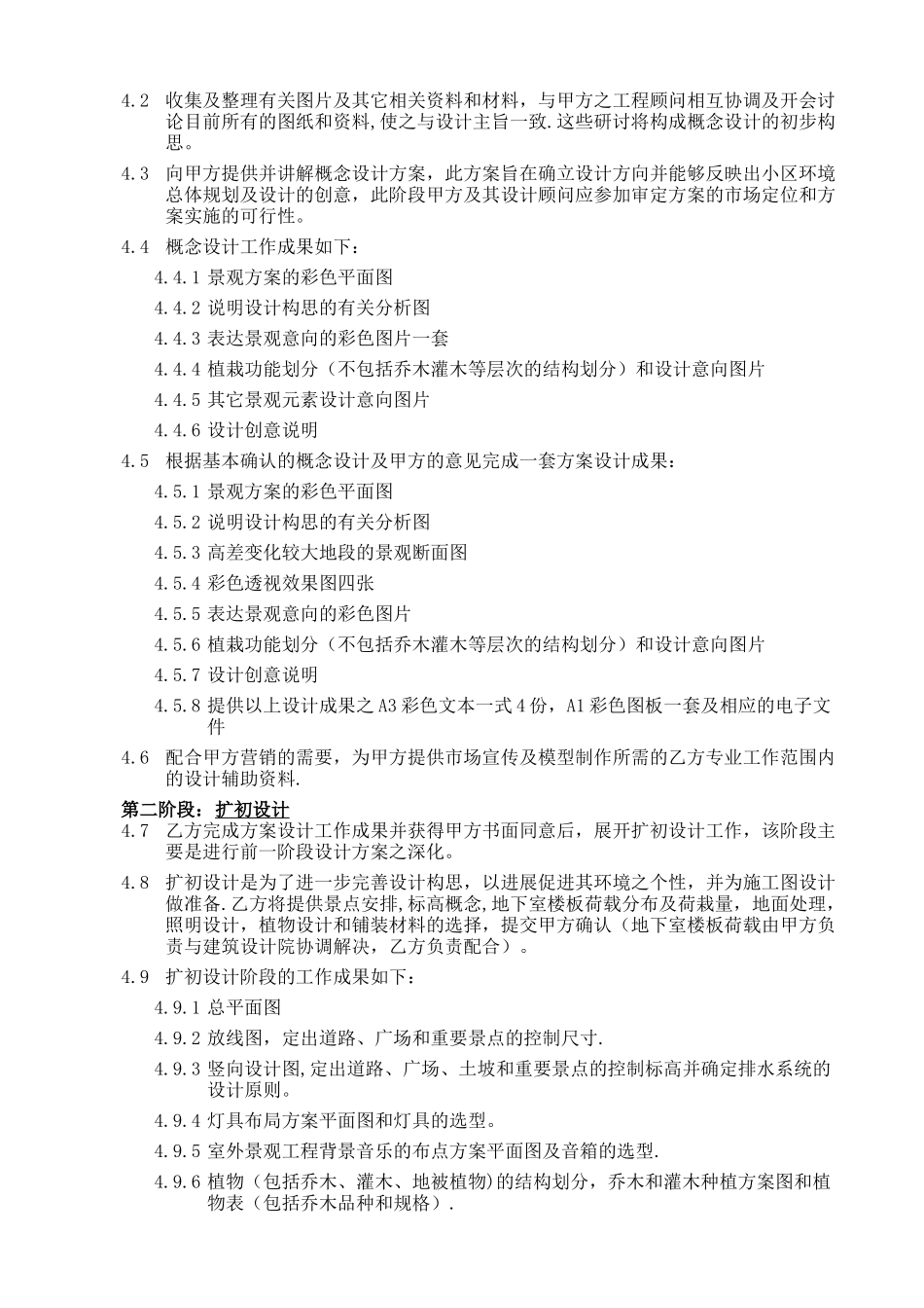 景观设计合同标准版_第3页