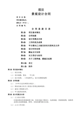 景观设计合同标准版