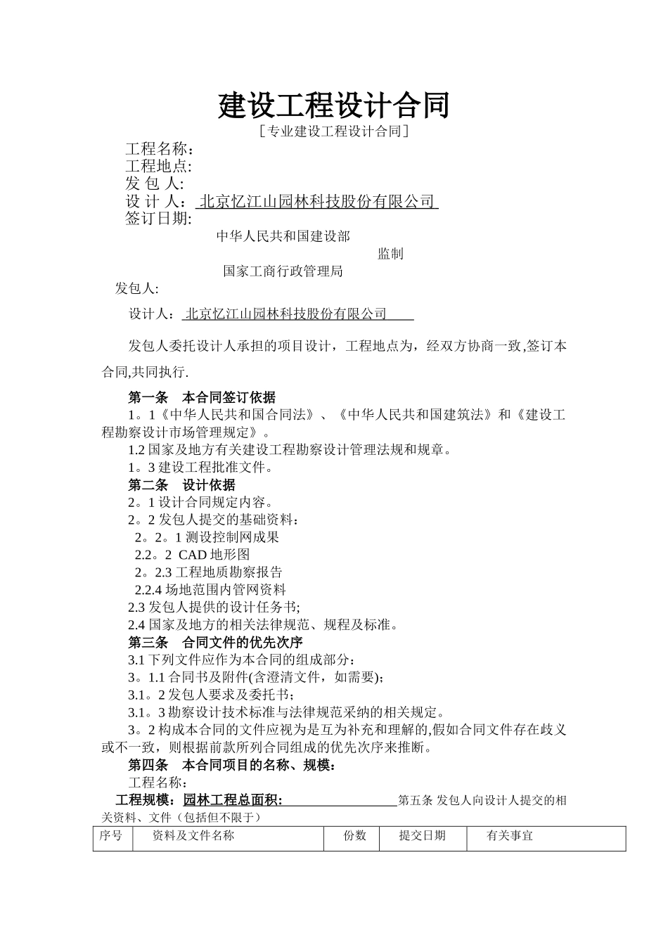 景观设计合同模板_第1页