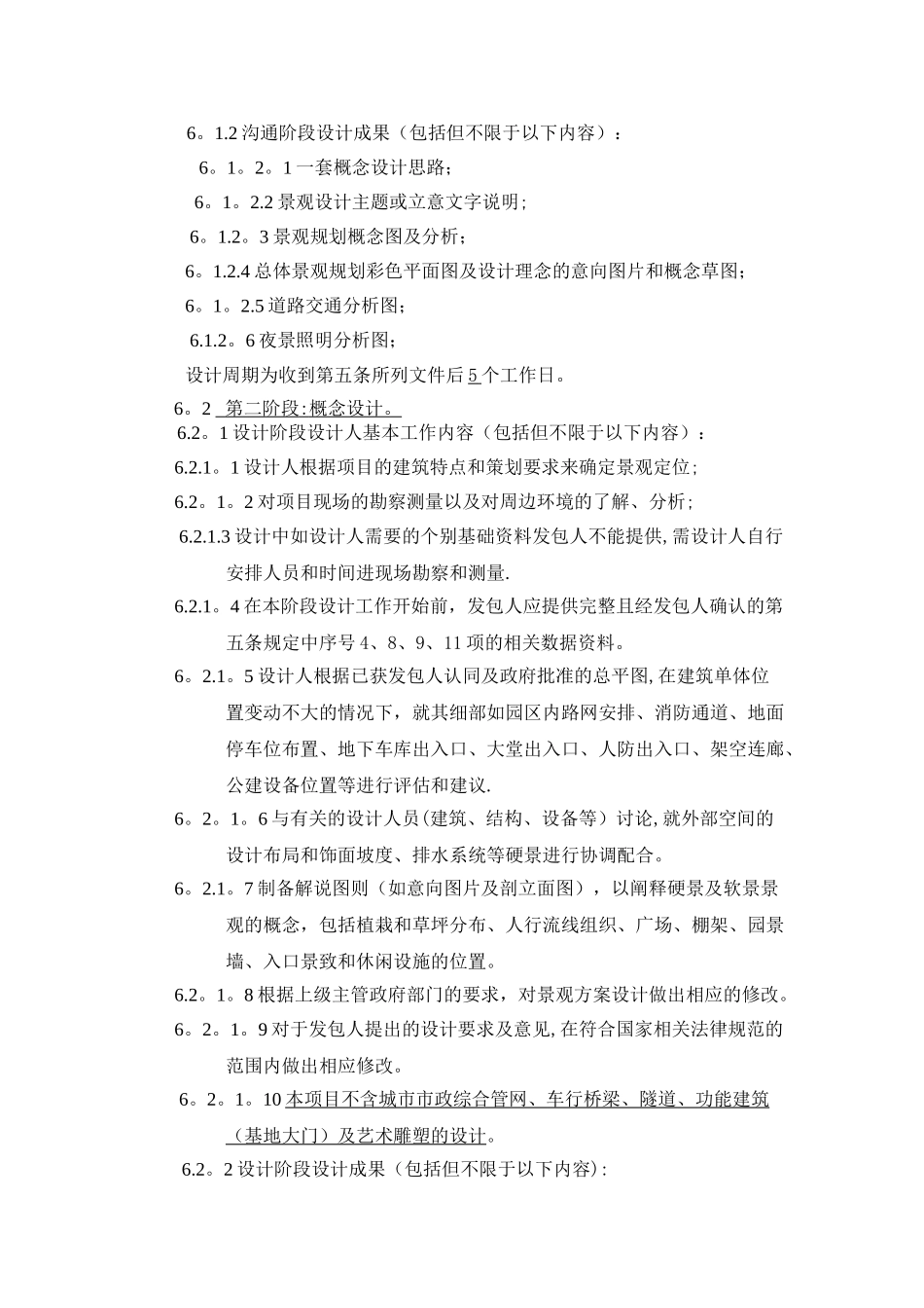 景观设计合同模板_第3页