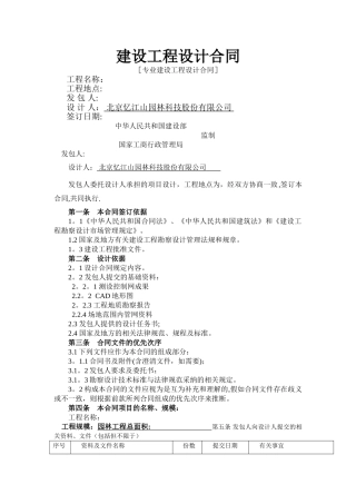 景观设计合同模板