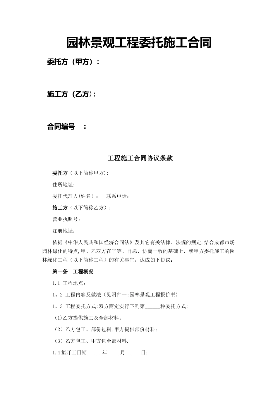 景观设计合同精简版_第1页