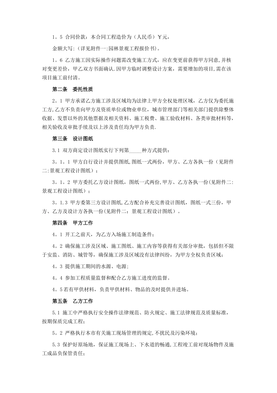 景观设计合同精简版_第2页