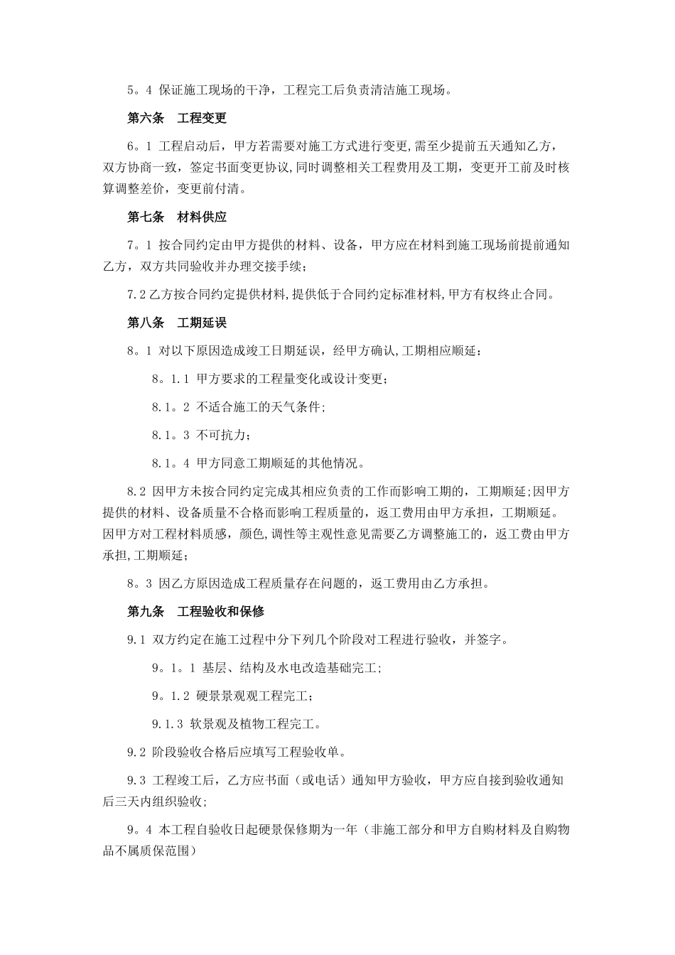 景观设计合同精简版_第3页