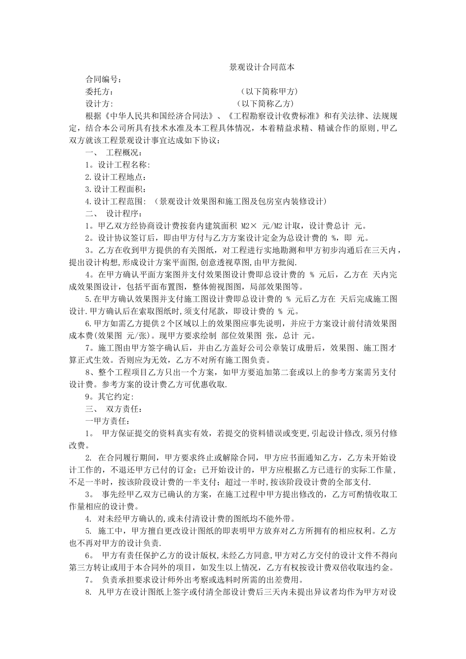 景观设计合同范本_第1页