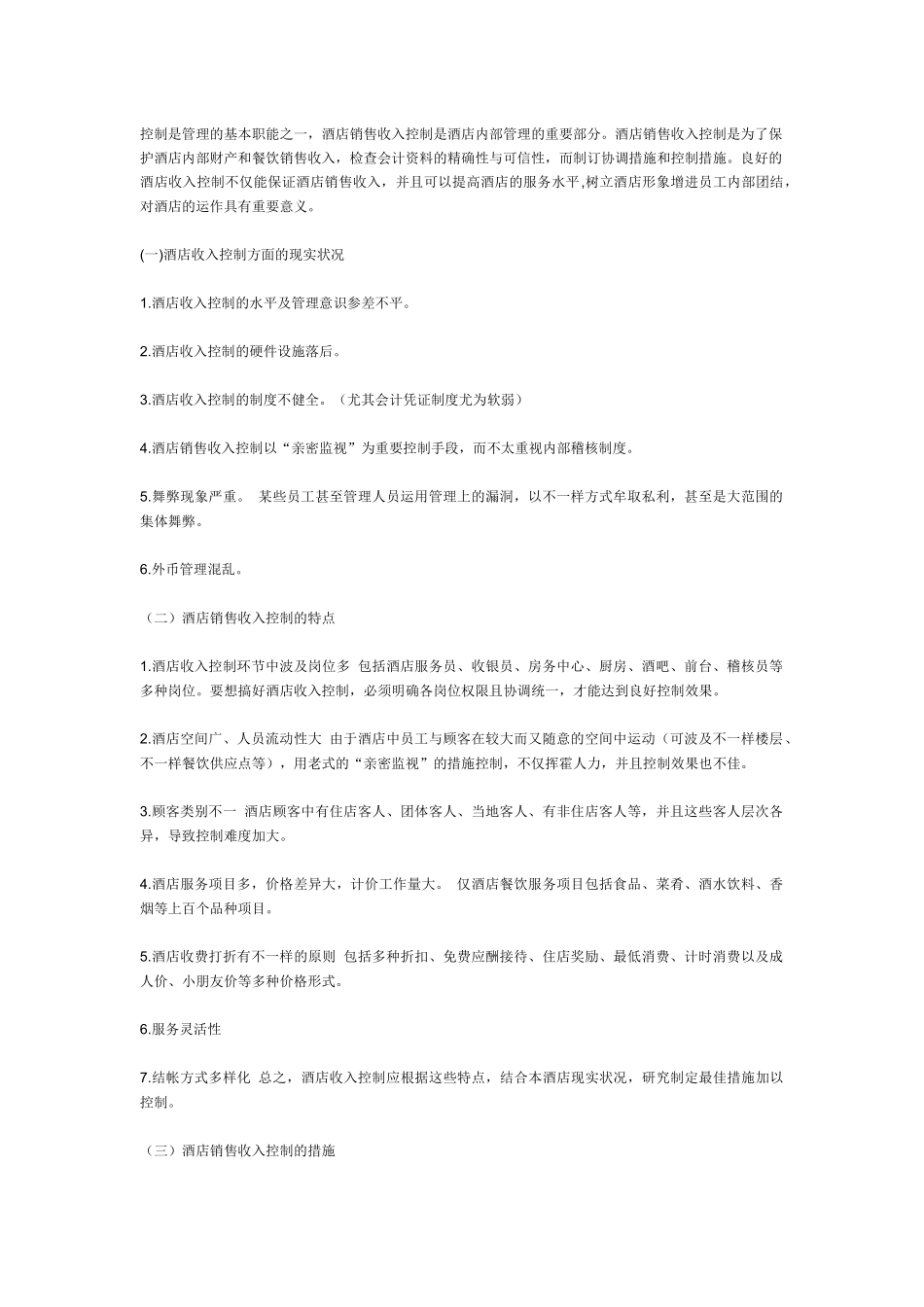 2025年酒店销售部的全套规章制度_第1页