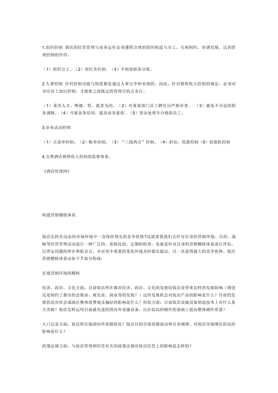 2025年酒店销售部的全套规章制度_第2页