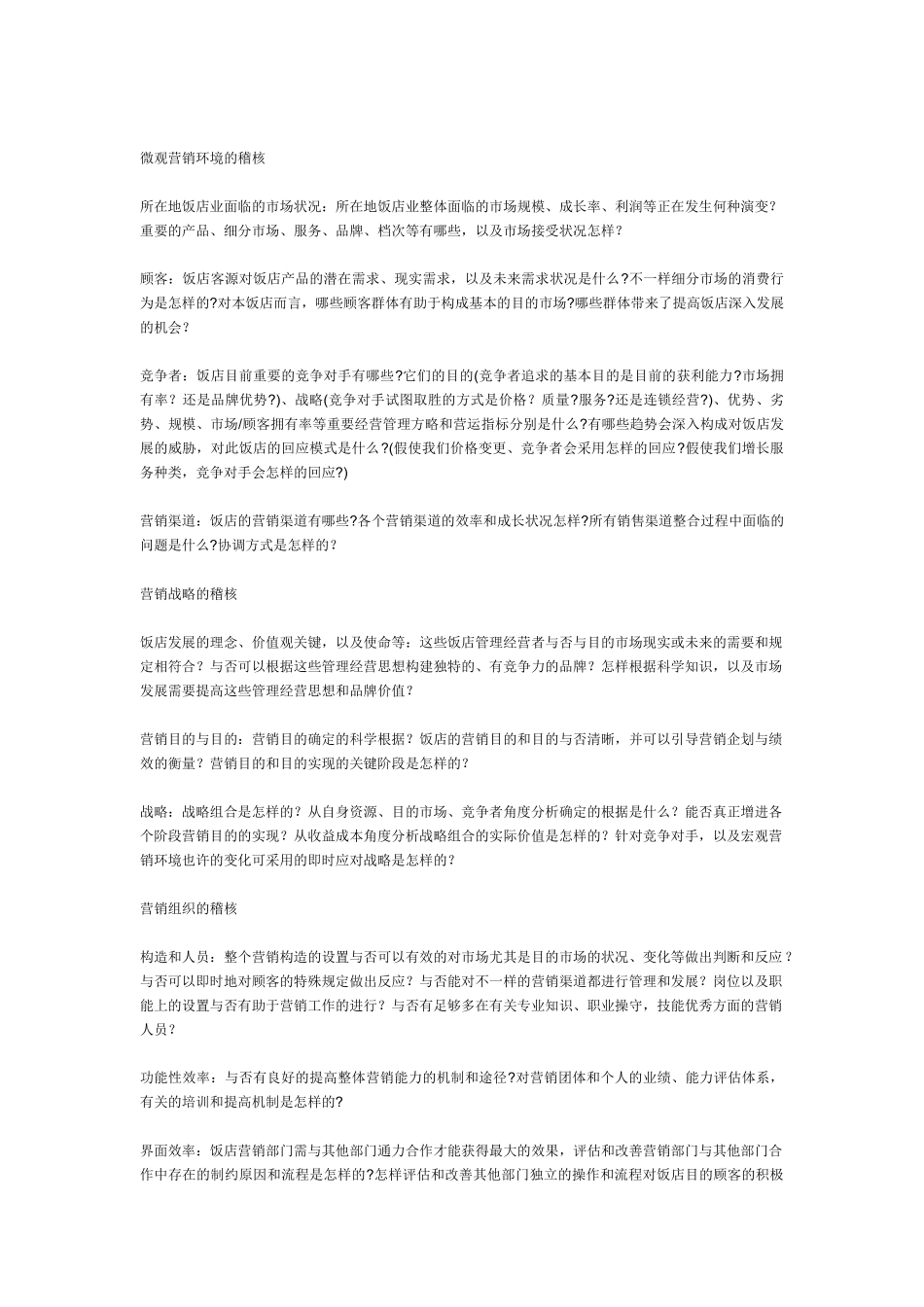 2025年酒店销售部的全套规章制度_第3页