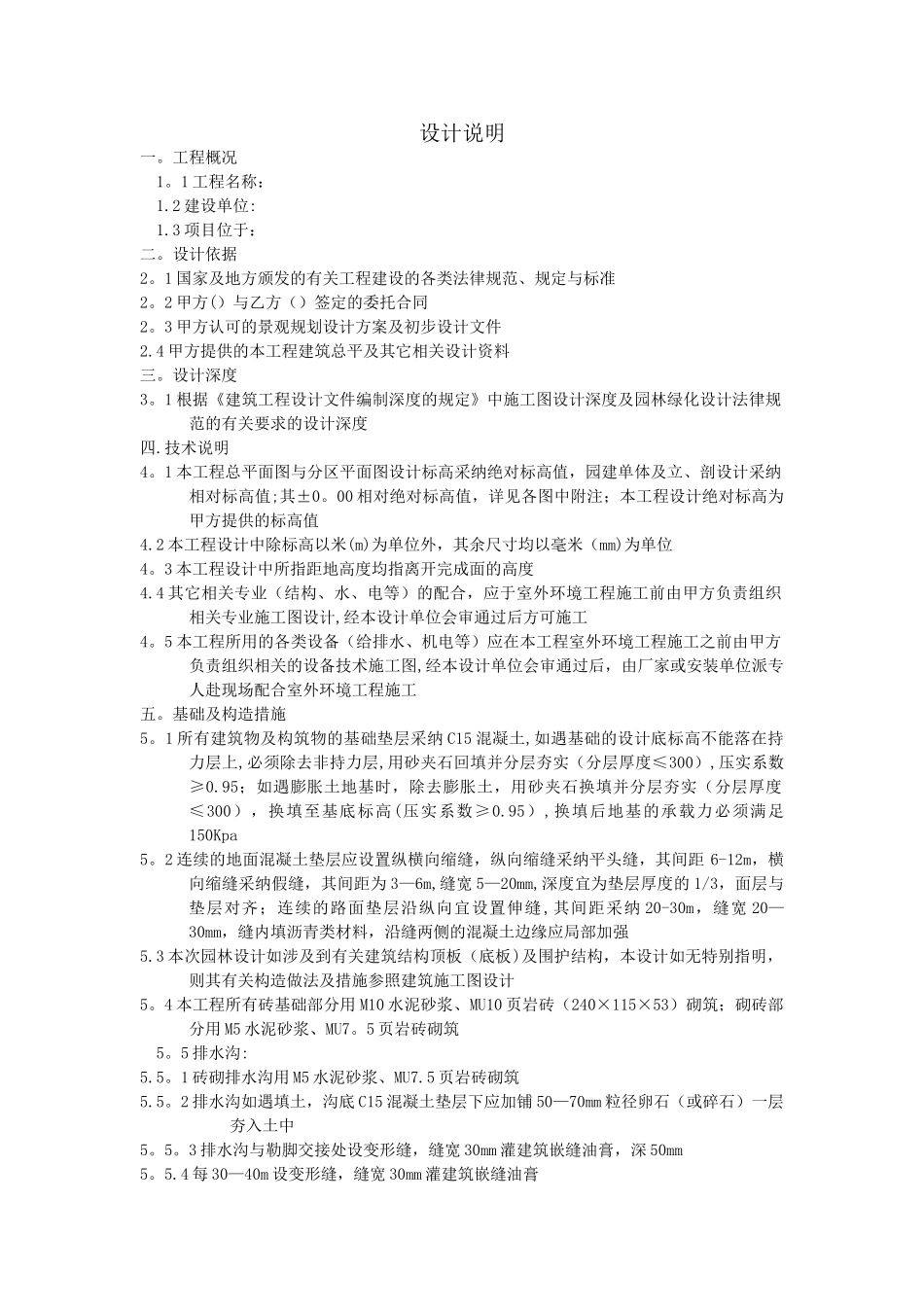 景观设计土建施工图设计说明_第1页