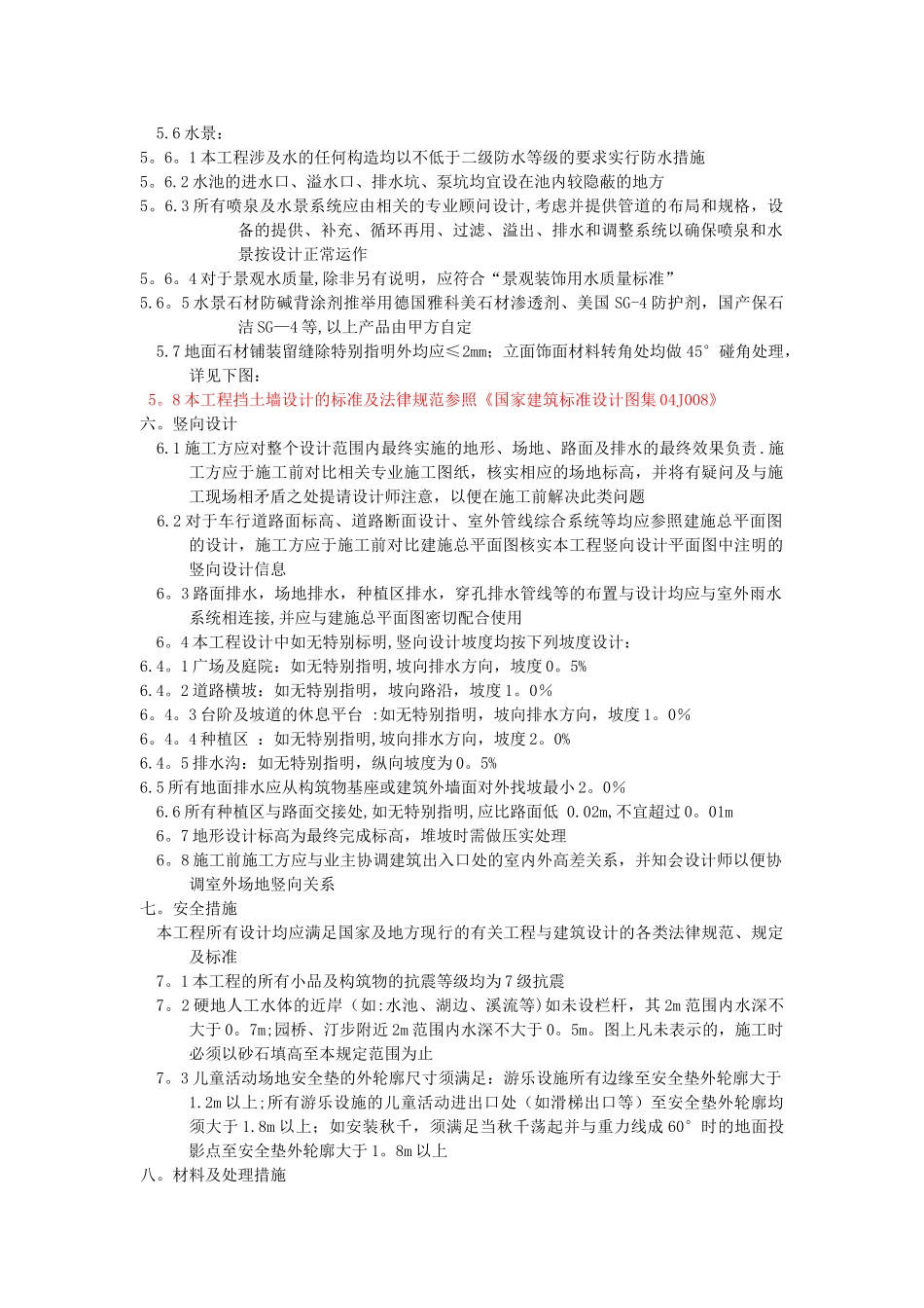 景观设计土建施工图设计说明_第2页