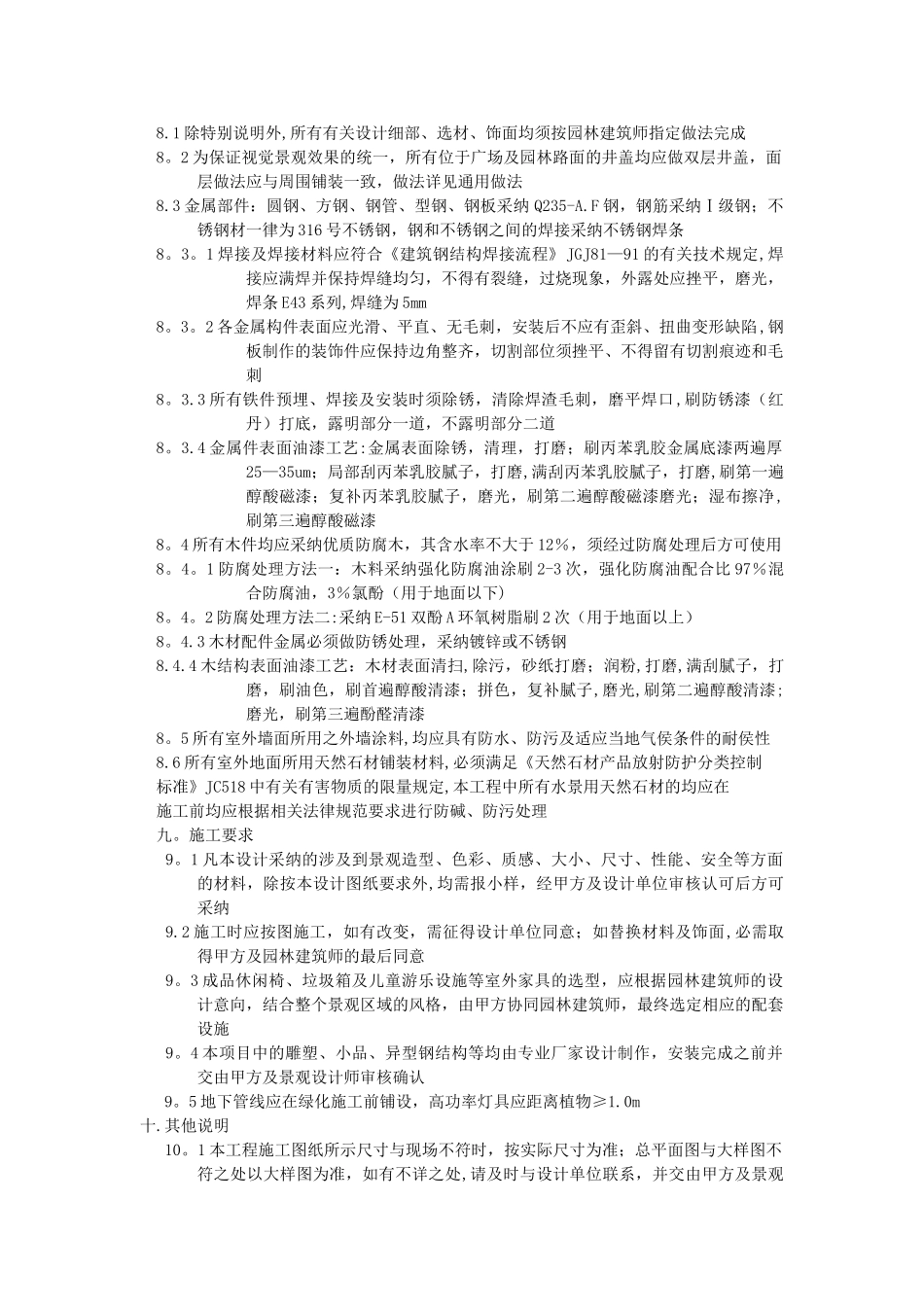 景观设计土建施工图设计说明_第3页