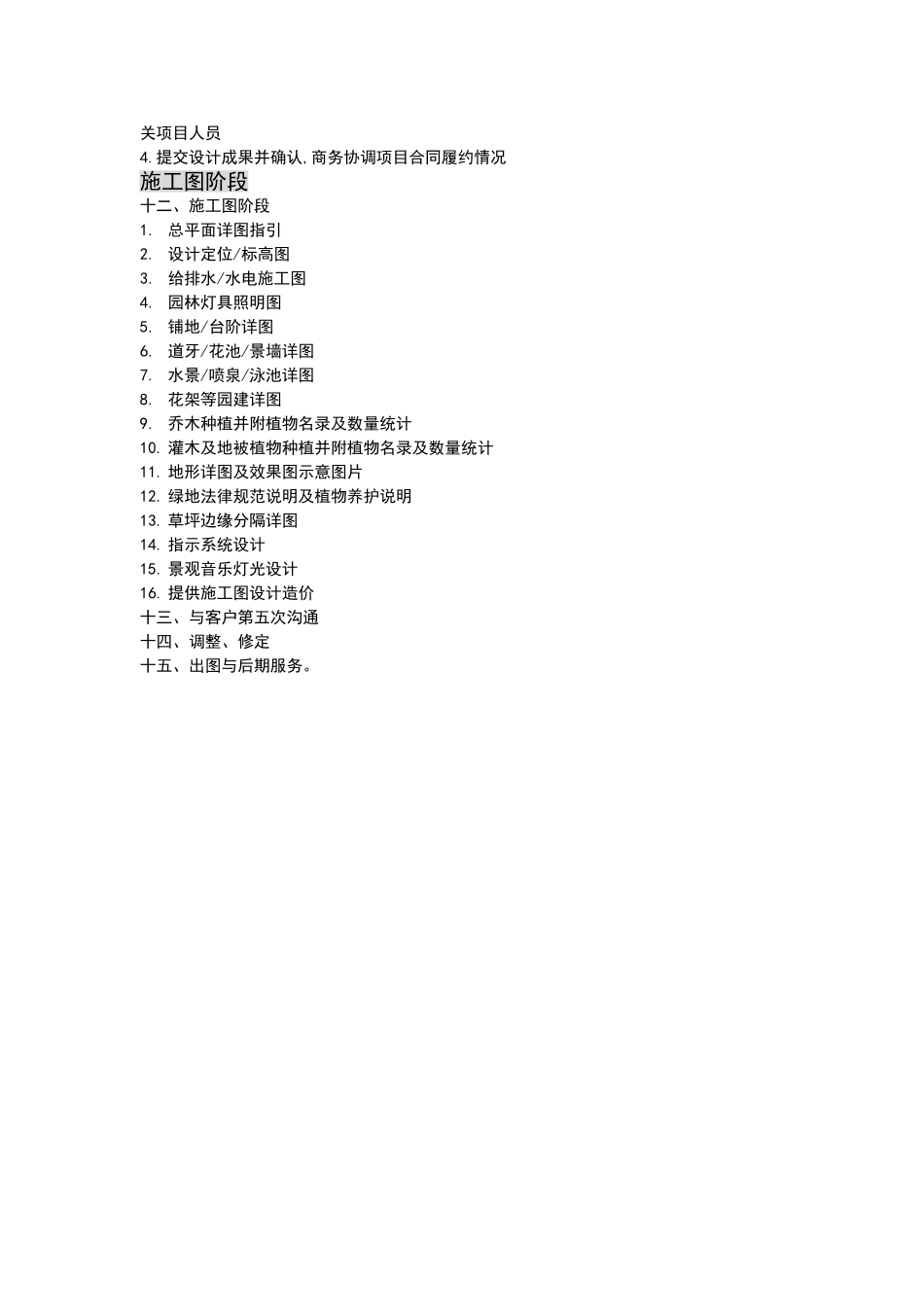 景观设计工作流程_第3页