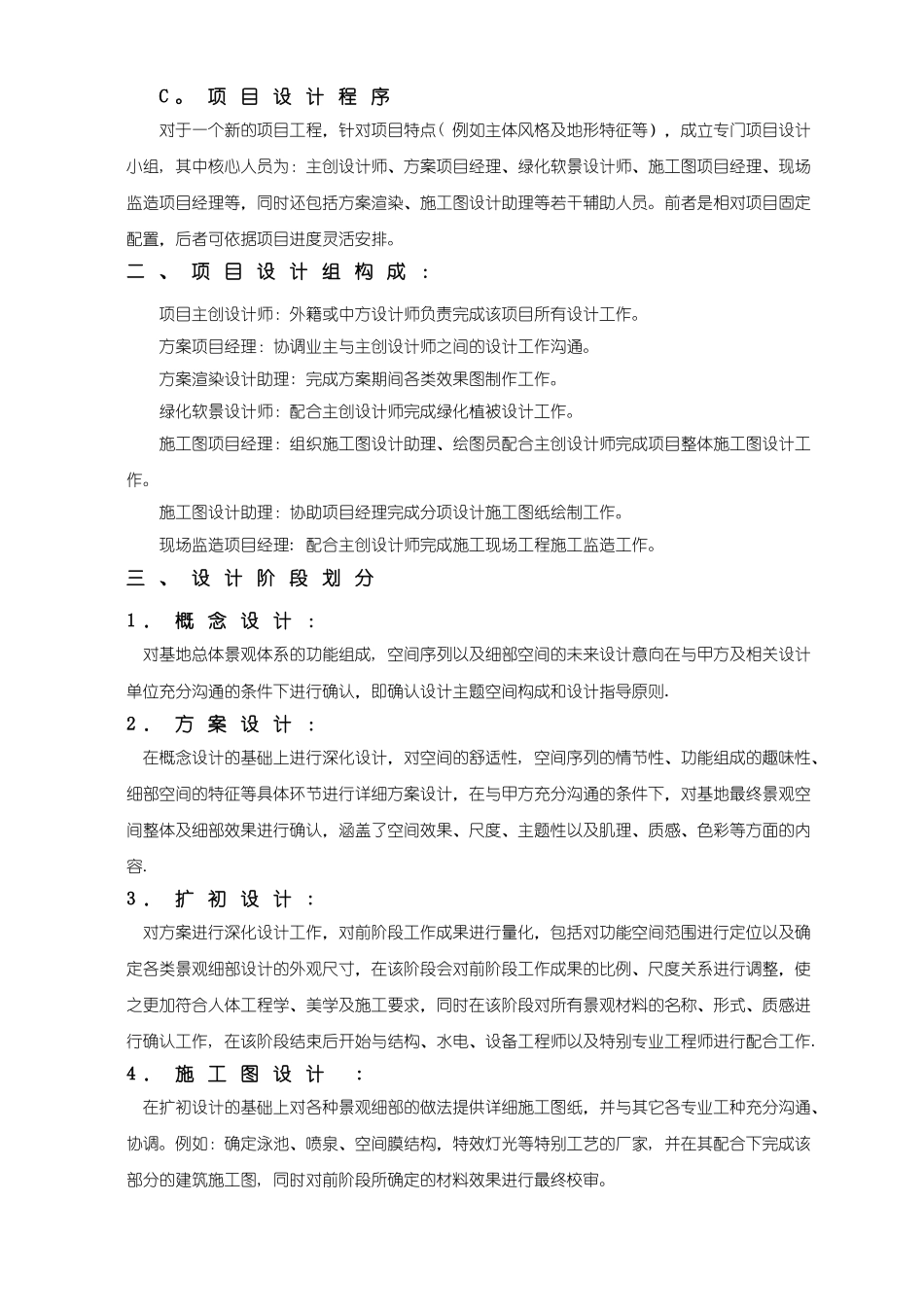 景观设计服务计划书_第2页