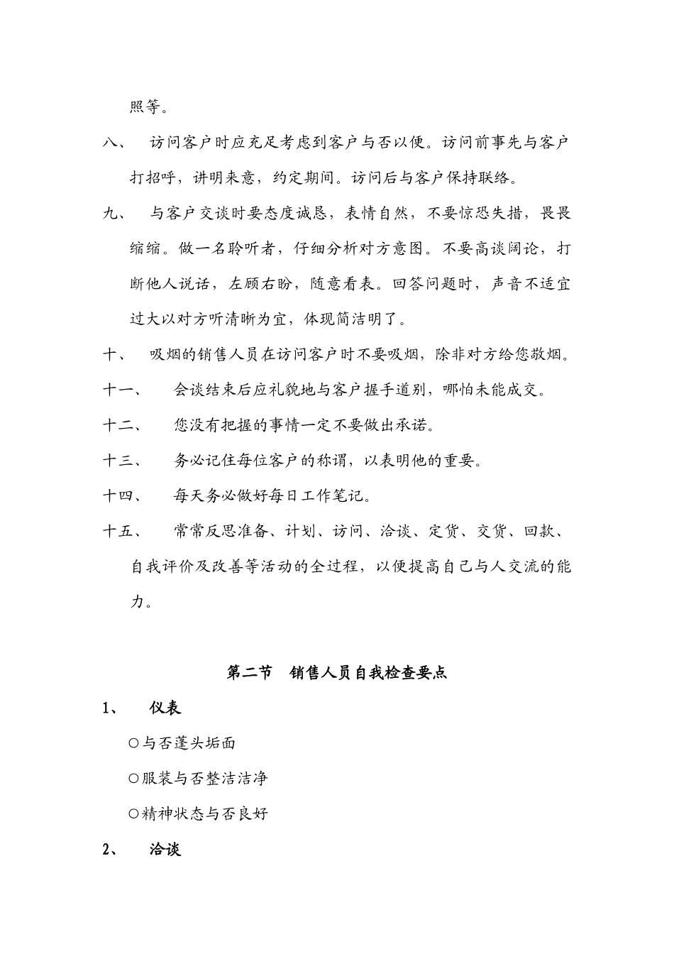 2025年销售员的手册_第3页