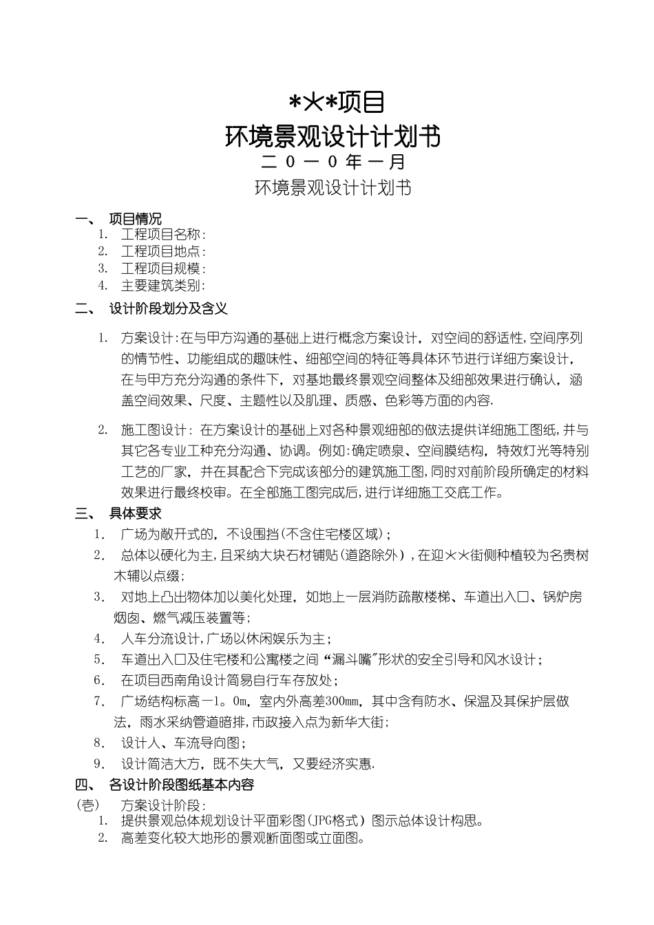 景观设计计划书_第1页