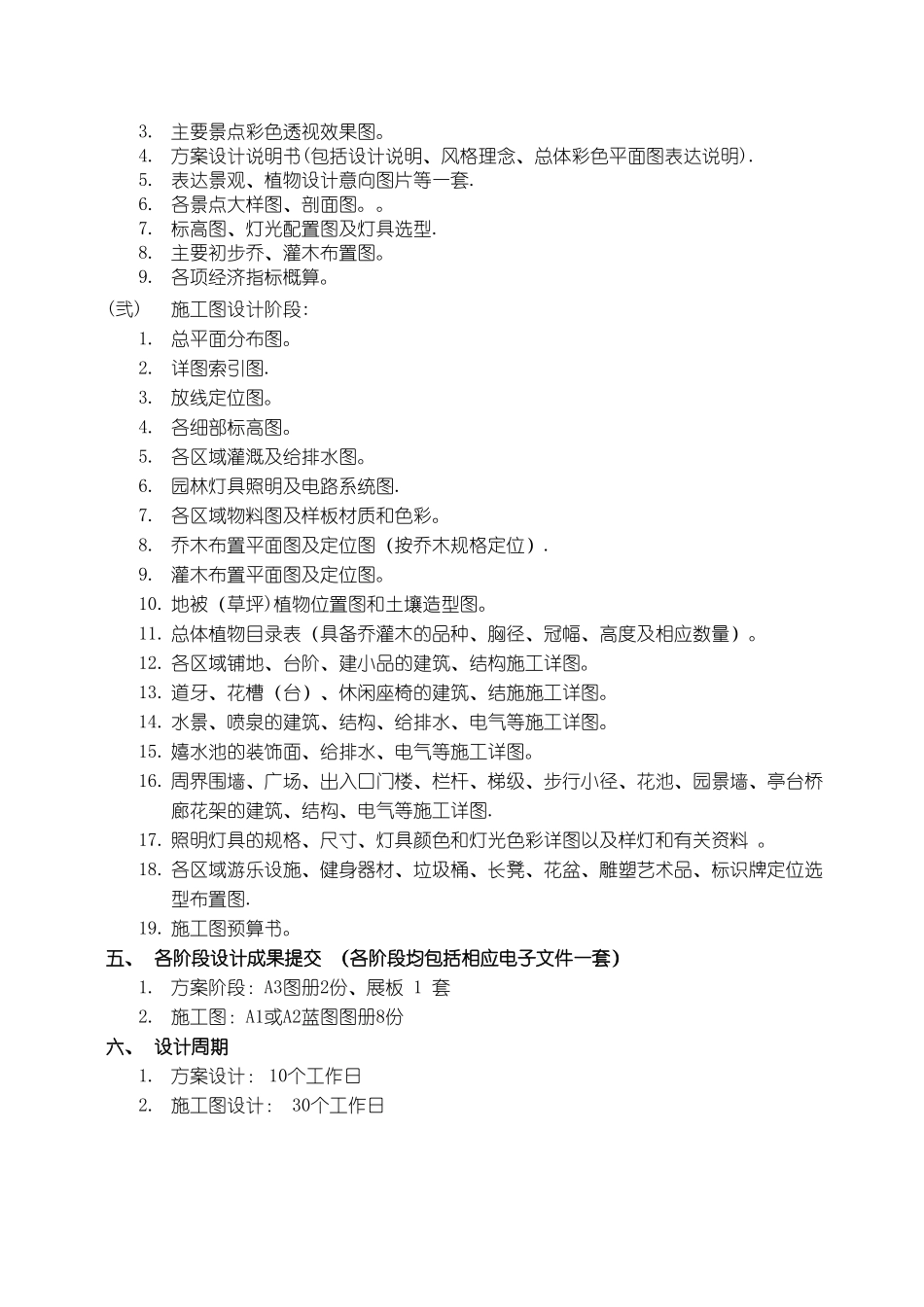 景观设计计划书_第2页