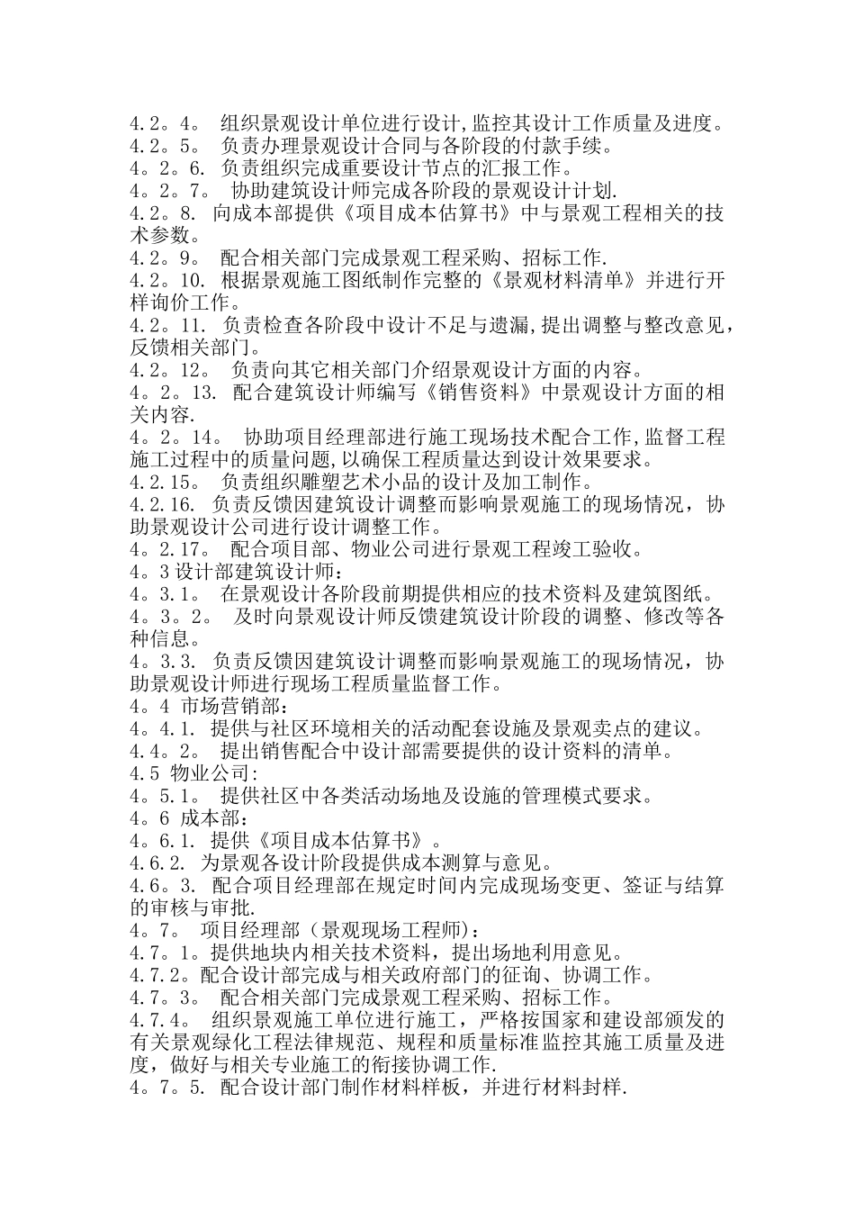 景观设计管理细则_第2页