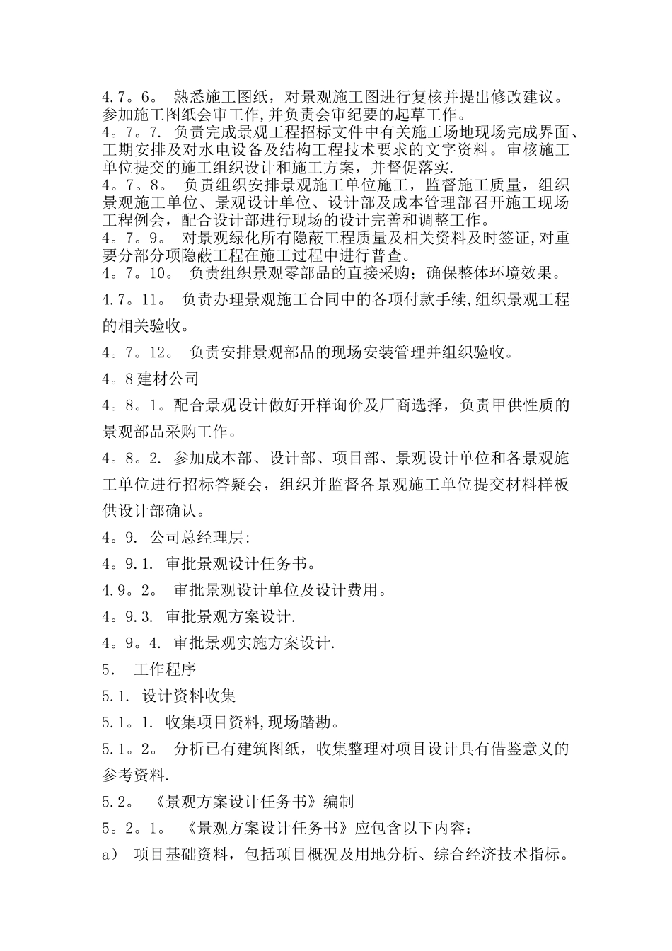 景观设计管理细则_第3页