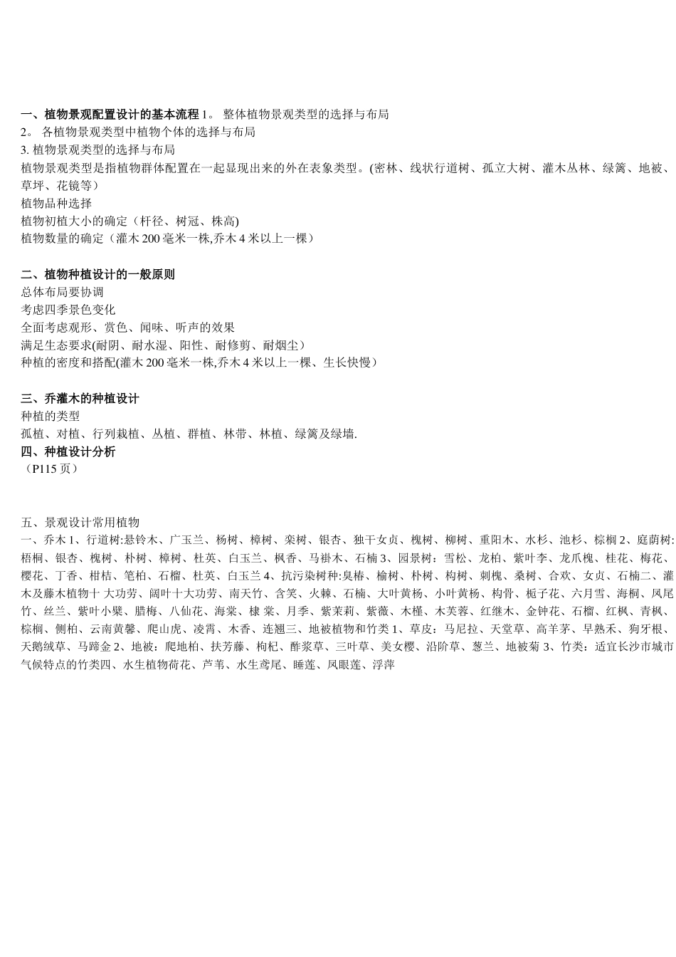 景观设计课程教案_第2页