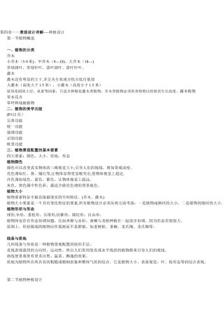 景观设计课程教案