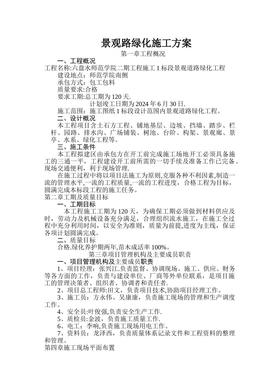 景观路绿化施工方案_第1页