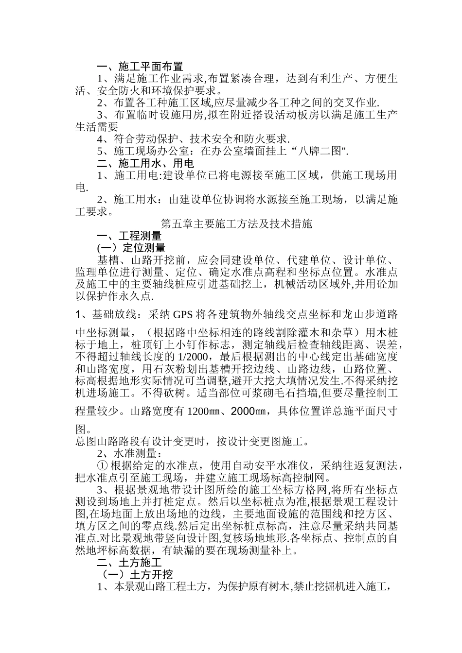 景观路绿化施工方案_第2页