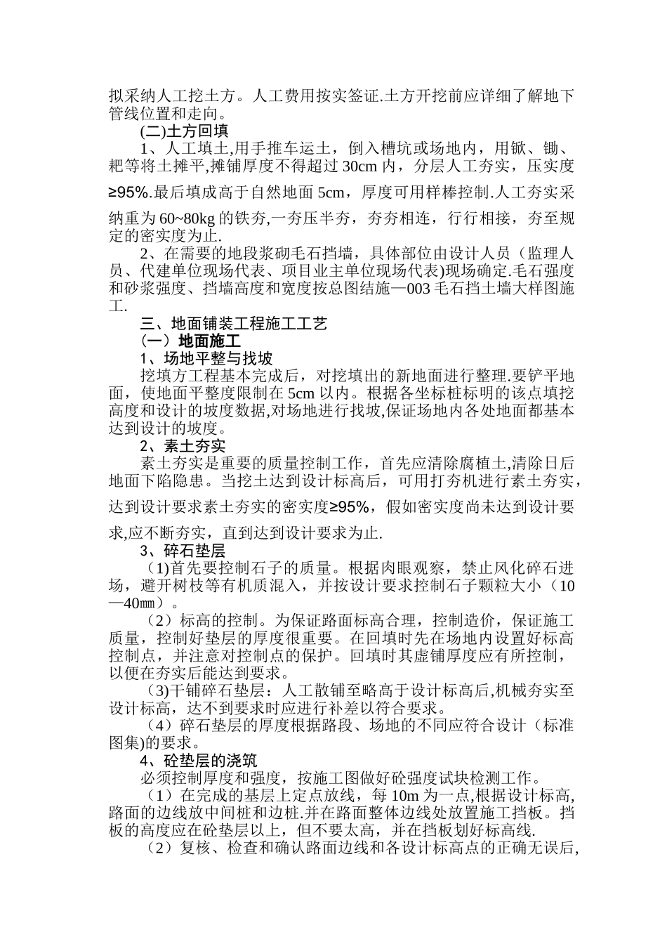 景观路绿化施工方案_第3页