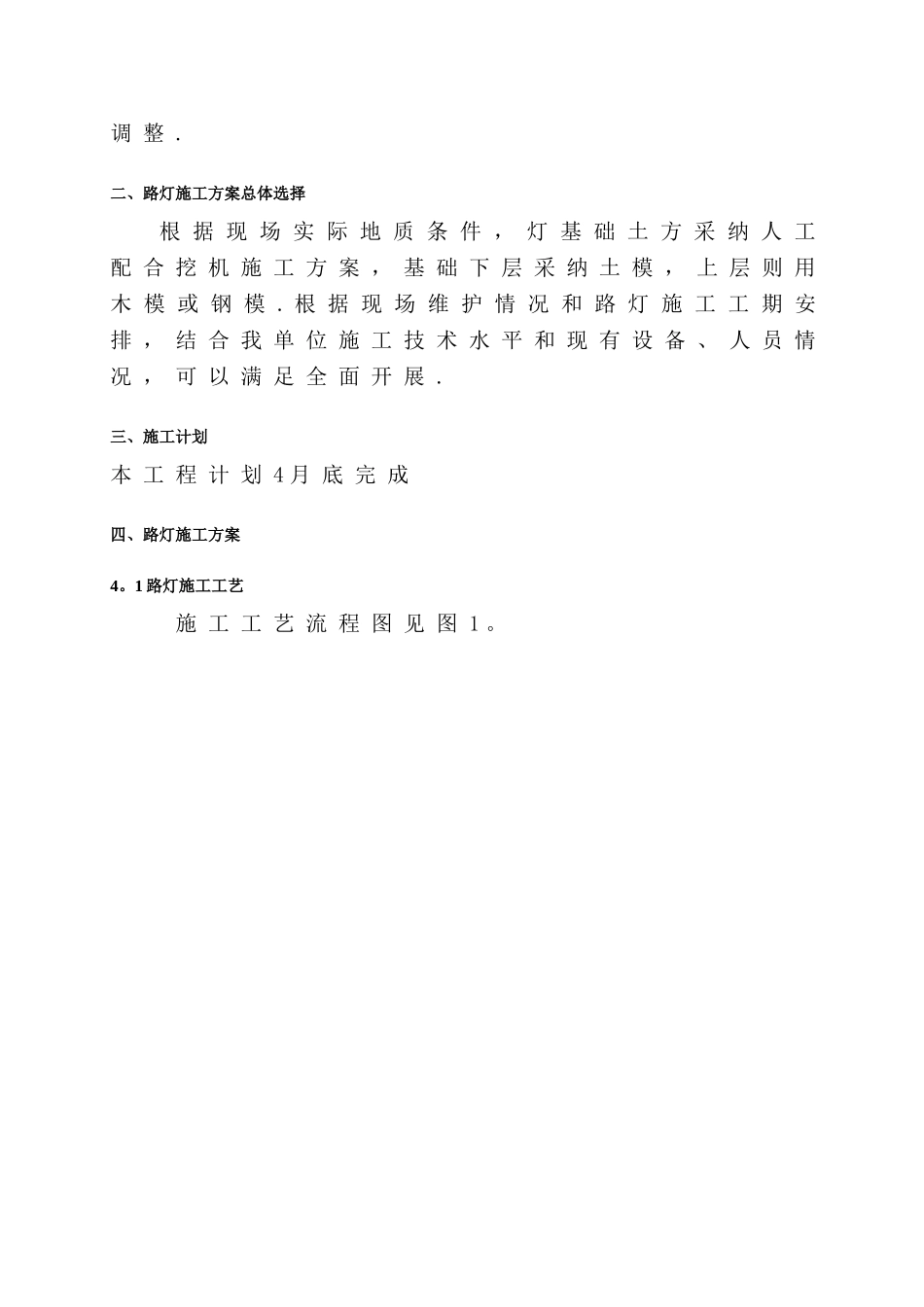景观路路灯工程施工方案-_第2页