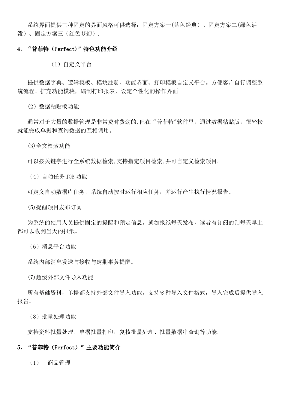 晴川普菲特图书管理系统_第2页