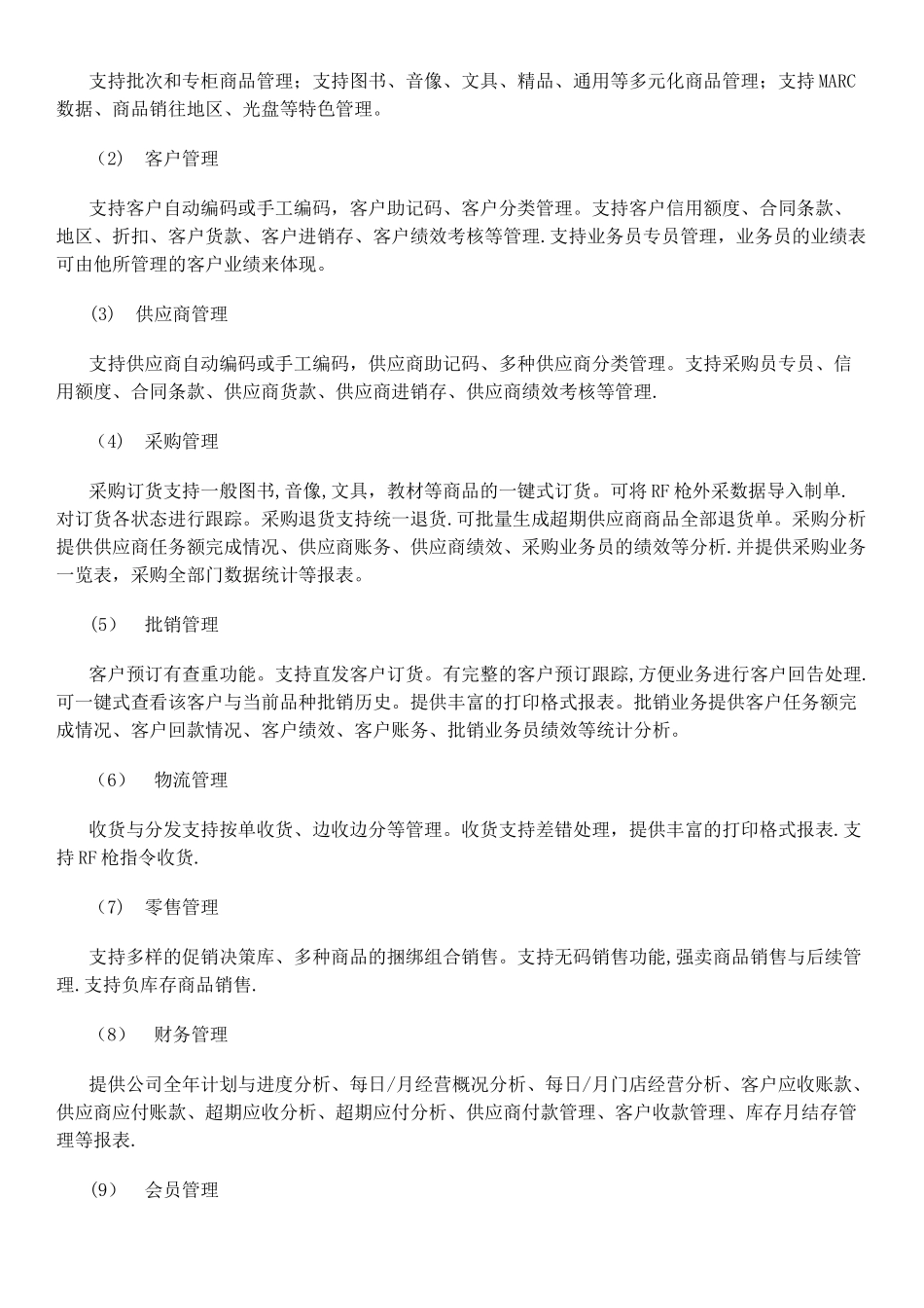 晴川普菲特图书管理系统_第3页