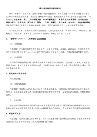 晴川普菲特图书管理系统