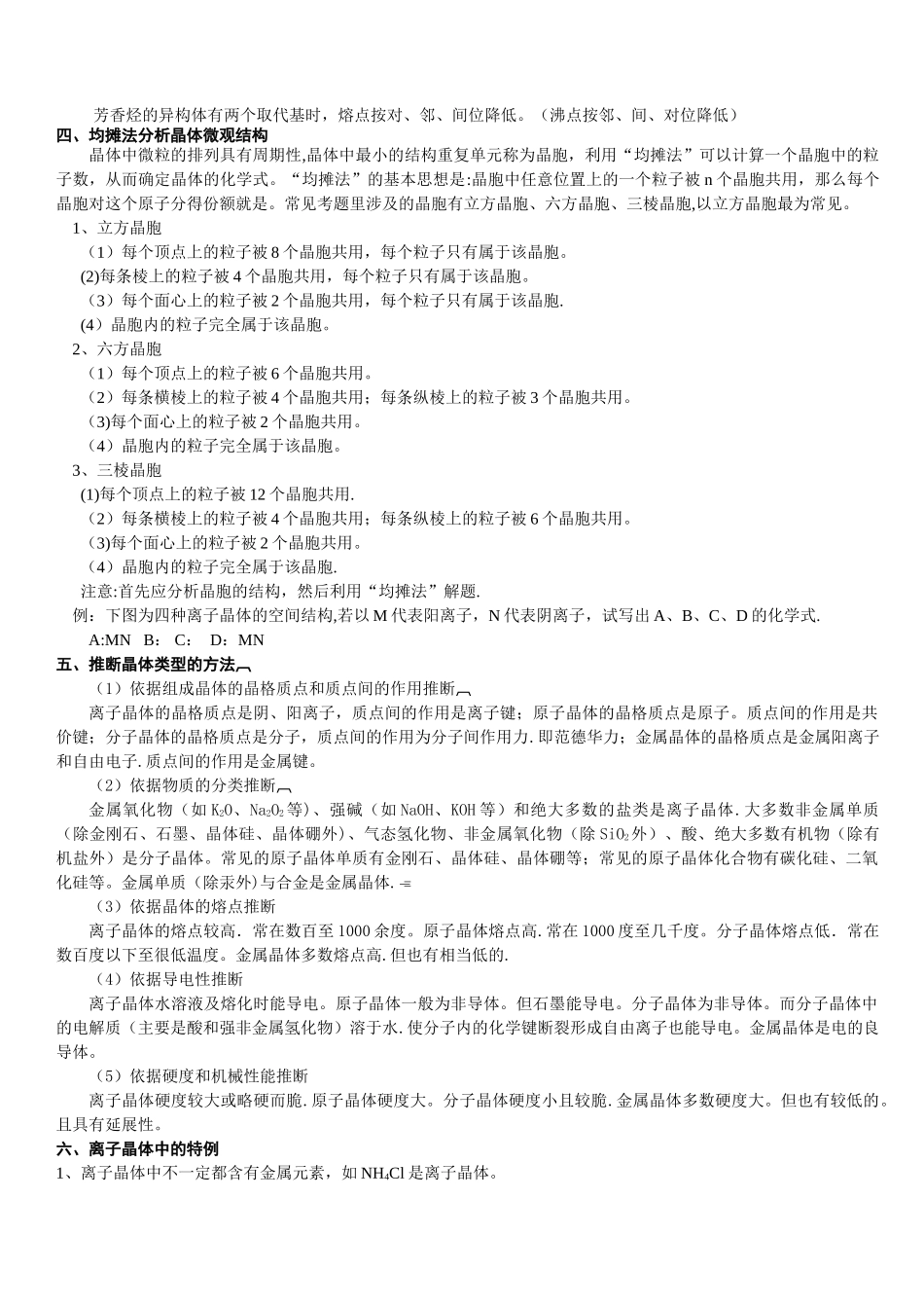 晶体的类型与性质知识总结_第3页