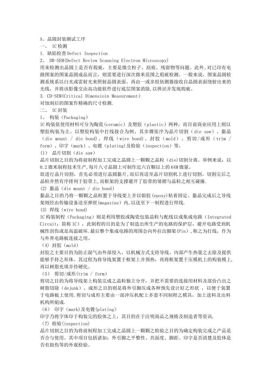 晶圆封装测试工序和半导体制造工艺流程_第1页