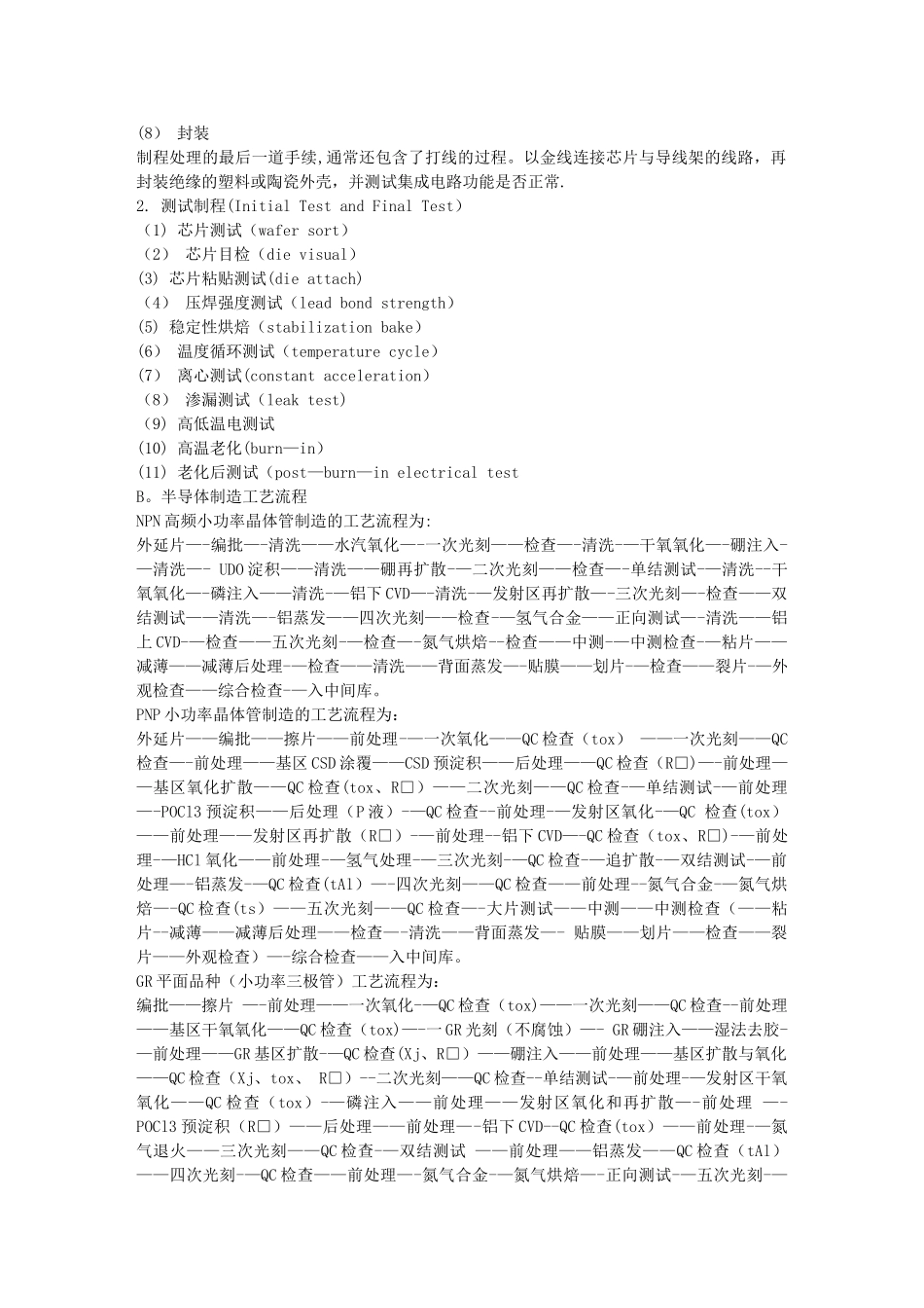 晶圆封装测试工序和半导体制造工艺流程_第2页