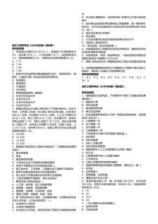 2025年造价工程师《计价与控制》检测题