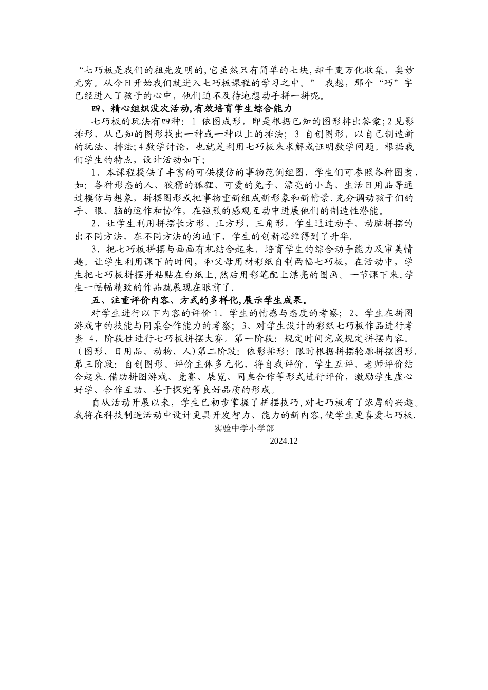 智力七巧板活动总结_第2页