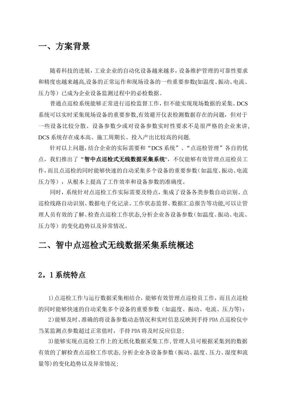 智中点巡检式无线数据采集系统解决方案_第3页