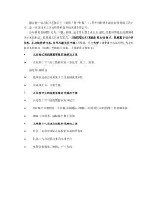 智中点巡检式无线数据采集系统解决方案